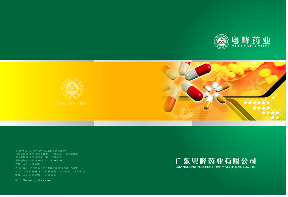 广州医药药业单位画册设计-广州医药科技画册设计版式欣赏