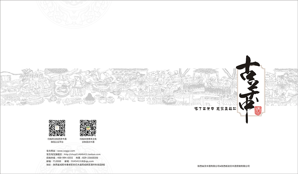 广州酒类画册设计-白酒产品画册设计公司-白酒宣传册设计欣赏