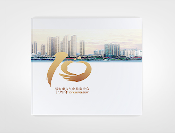 广州周年纪念画册|纪念册设计