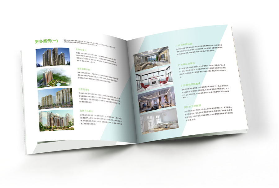 广州物联网宣传画册设计版式-物联网图册设计案例-物联网宣传册设计公司