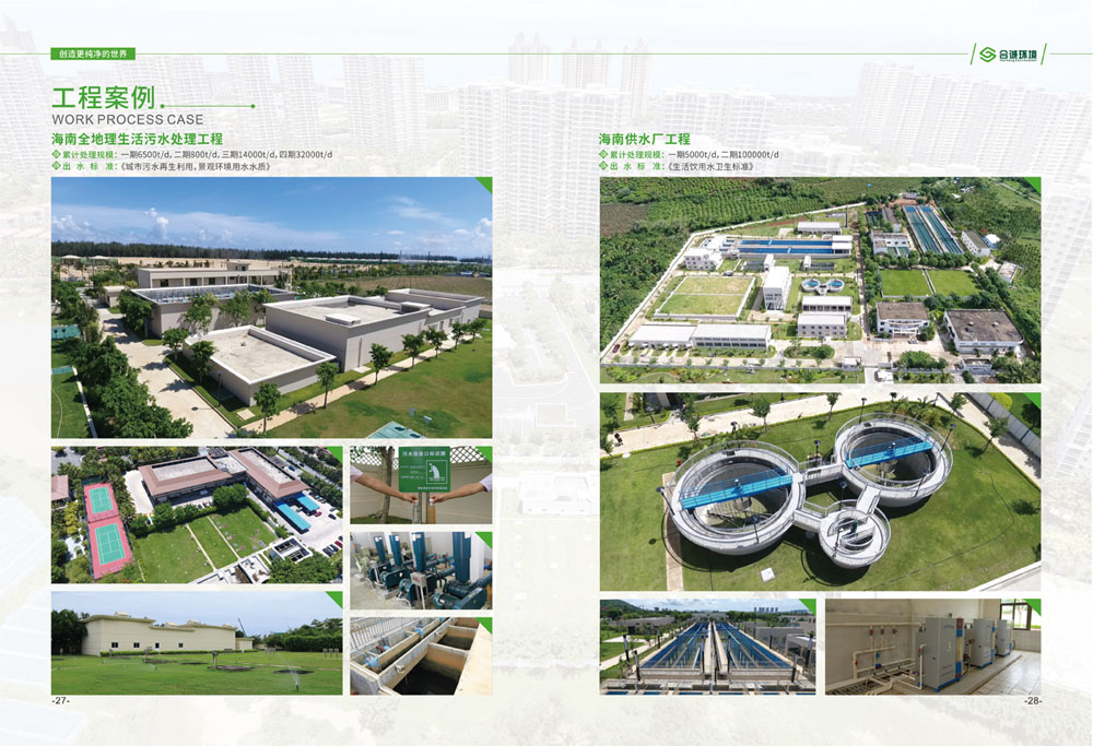 广州污水处理画册设计-污水处理宣传册设计公司