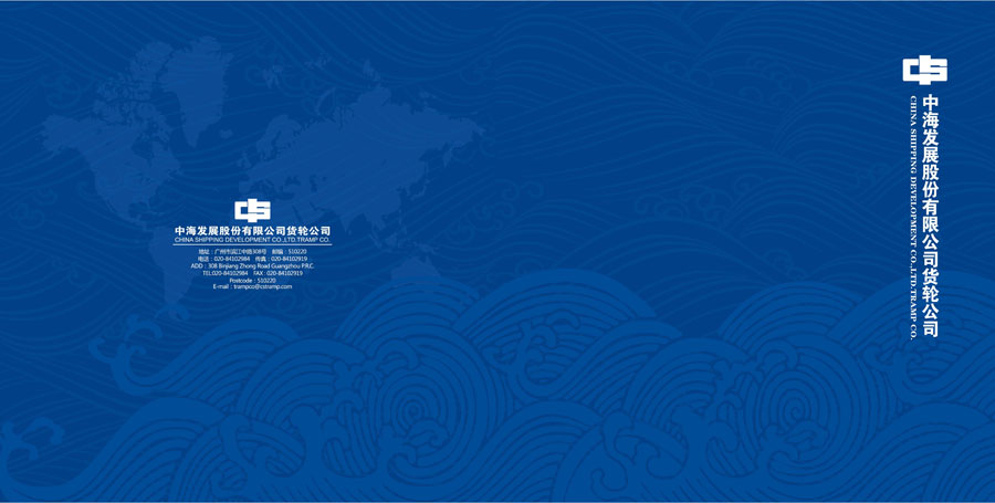中海集团画册设计