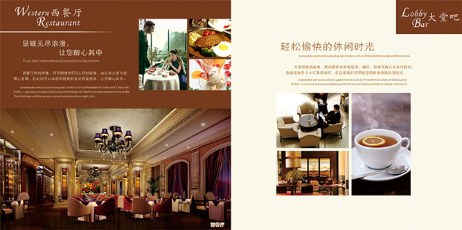 华星经典酒店集团画册设计
