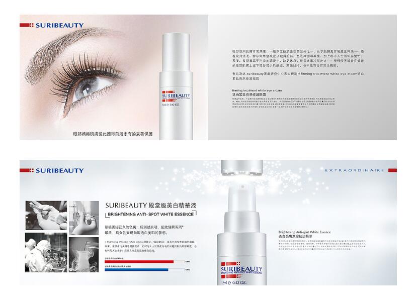 广州护肤品宣传画册设计,广州护肤品宣传画册设计公司